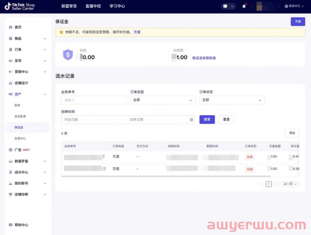 注意了！TikTok Shop跨境店铺要收保证金了 第1张