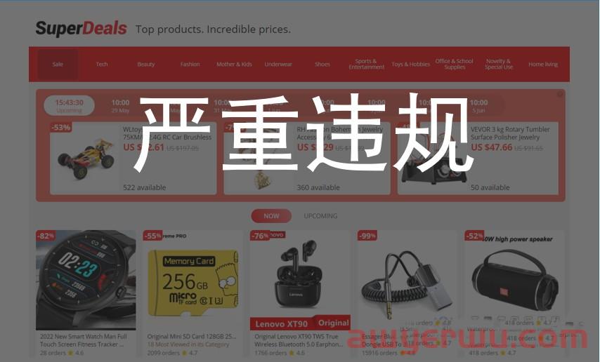 一家速卖通店铺严重违规关店了，对其他店铺会有哪些影响？ 第1张