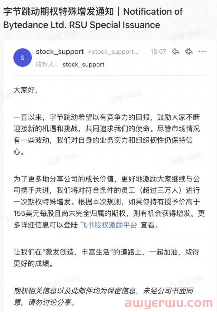 字节跳动全员会：没有上市计划，更严格考察价值观，飞书也是大机会 第2张