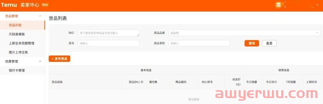 拼多多跨境电商平台【Temu】正式在海外上线！ 第4张