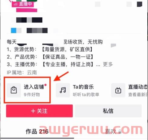 抖音小店怎么开通橱窗？抖店绑定抖音号怎么0粉丝开橱窗？ 第5张