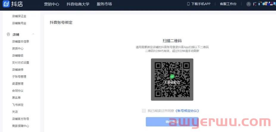 抖音小店怎么开通橱窗？抖店绑定抖音号怎么0粉丝开橱窗？ 第2张