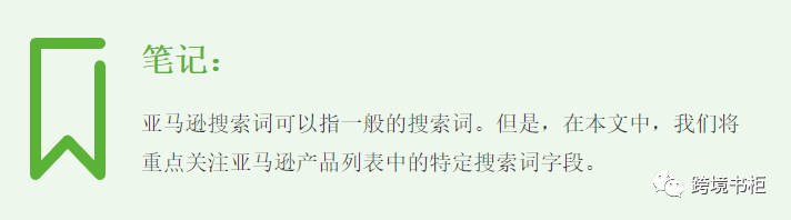 亚马逊搜索词分析指南：定义及优化方法 第1张