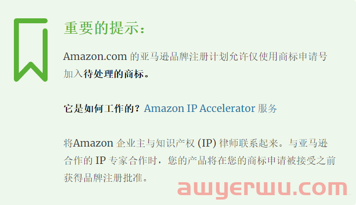 2022年最新亚马逊品牌注册分析指南 第1张
