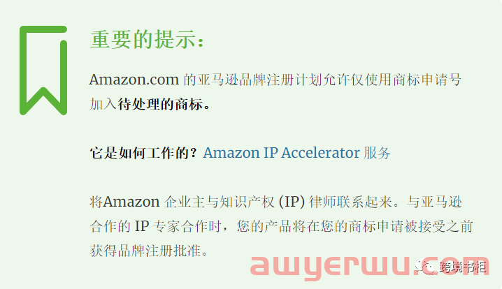 2022年最新亚马逊品牌注册分析指南 第2张