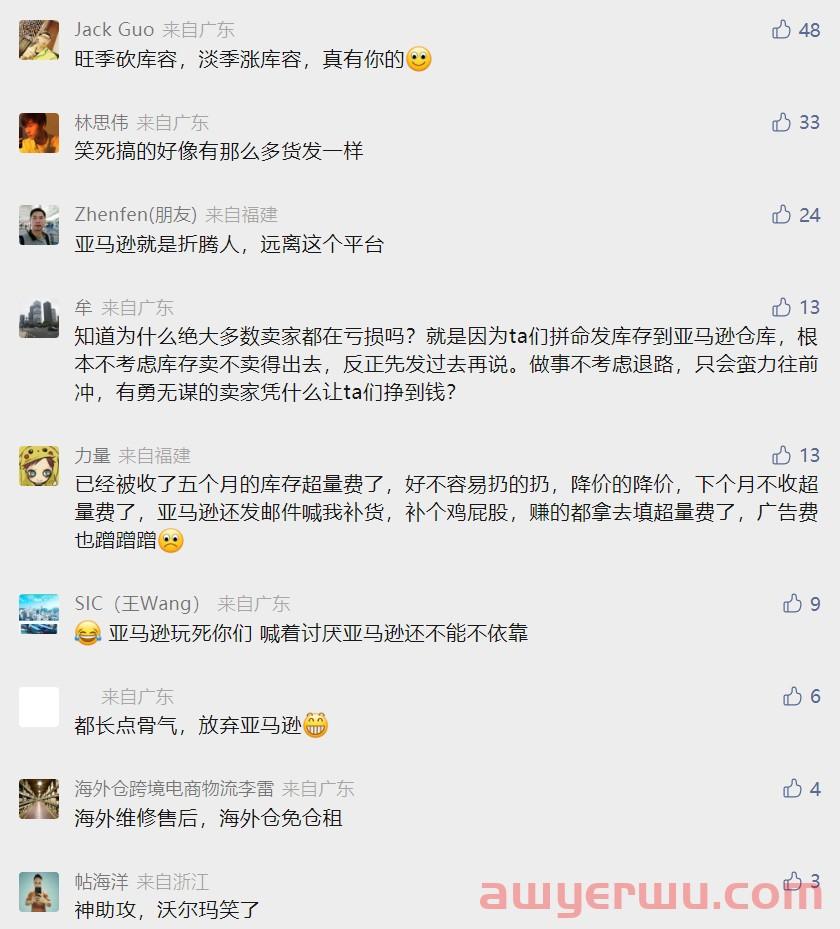 亚马逊卖家的库容叒开始降了……中国卖家一片骂声 第1张