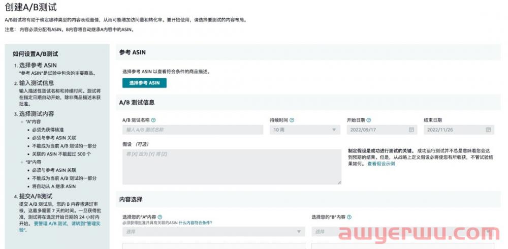 亚马逊官方告诉你如何优化listing链接？正确创建管理实验Manage Your Experiment的流程！ 第3张