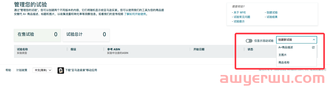 亚马逊官方告诉你如何优化listing链接？正确创建管理实验Manage Your Experiment的流程！ 第2张