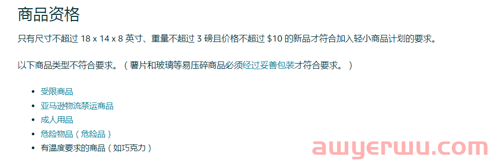 亚马逊轻小商品计划如何让您的利润提高40%！很多卖家都参与了！ 第1张