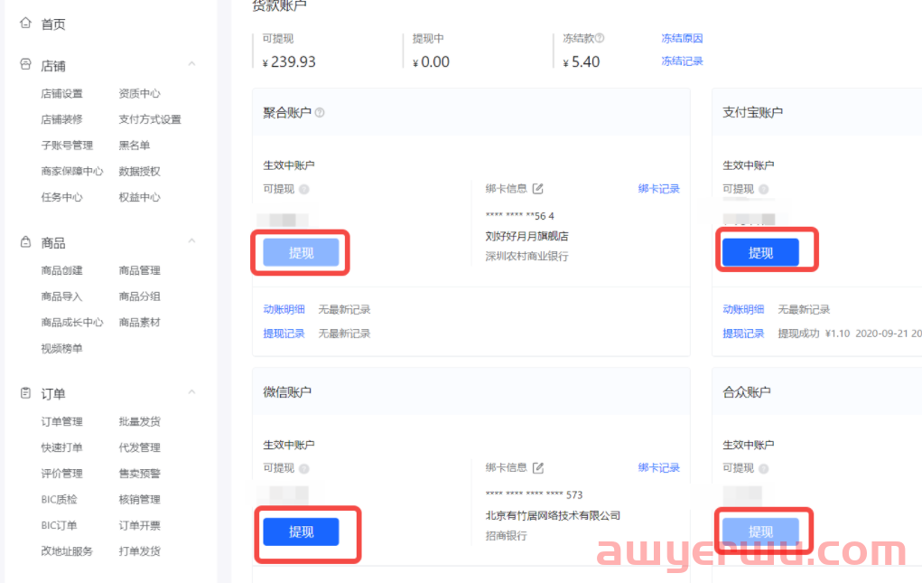 抖音小店怎么结算？抖店结算周期及提现方式详解！ 第6张