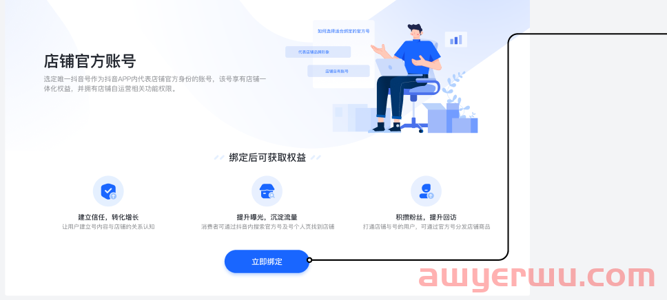 抖音小店怎么绑定多个带货账号？抖店绑定抖音号条件及流程全解！ 第1张