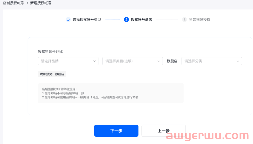 抖音小店怎么绑定多个带货账号？抖店绑定抖音号条件及流程全解！ 第6张