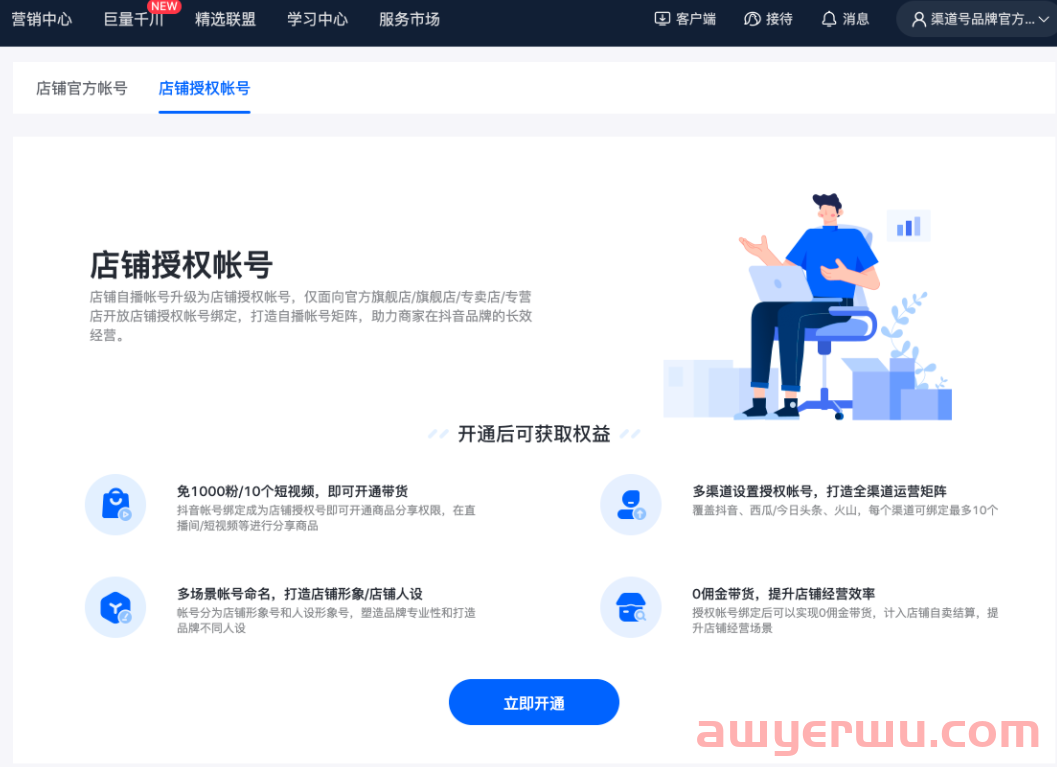 抖音小店怎么绑定多个带货账号？抖店绑定抖音号条件及流程全解！ 第3张