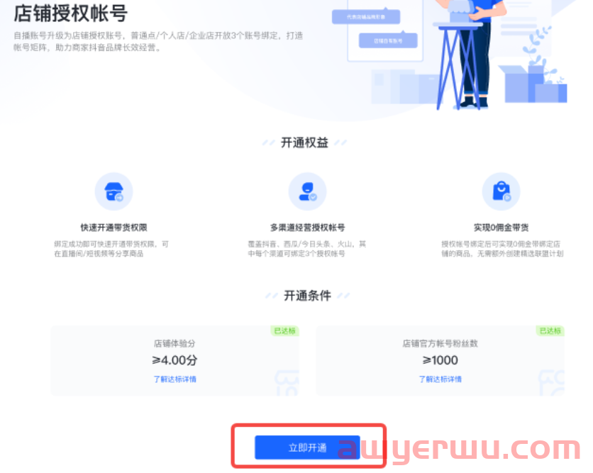 抖音小店怎么绑定多个带货账号？抖店绑定抖音号条件及流程全解！ 第8张