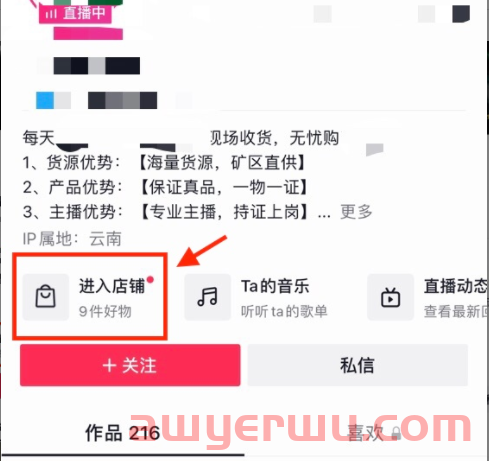 抖音小店怎么绑定多个带货账号？抖店绑定抖音号条件及流程全解！ 第11张