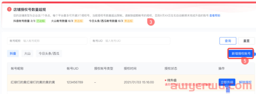 抖音小店怎么绑定多个带货账号？抖店绑定抖音号条件及流程全解！ 第9张