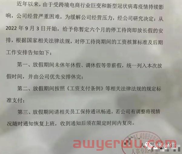 被逼离职，深圳跨境公司被骂惨了！ 第2张