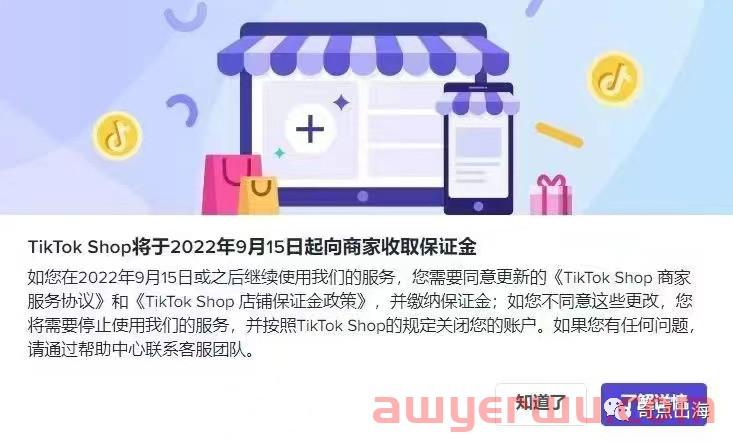 DMCA反诉时被下架或封号？ 亚马逊推出品牌所有者现可处理批判性评论？TikTok Shop跨境店铺最高收取3.2W人民币保证金 第10张