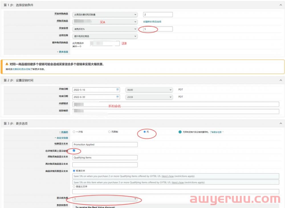 亚马逊的前台promotions促销小黄标/小绿标是如何设置的？ 第6张