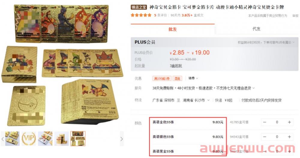 【亚马逊侵权预警】这款宝可梦产品不要去卖了！ 第1张