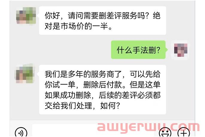 跨境电商某服务商差点被暴揍 第2张