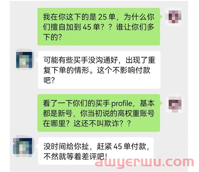 跨境电商某服务商差点被暴揍 第1张