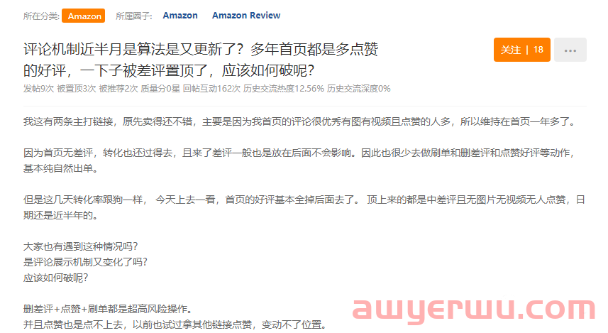 亚马逊评论机制再次更新！？产品最新评论权重提升！是好还是坏？ 第4张