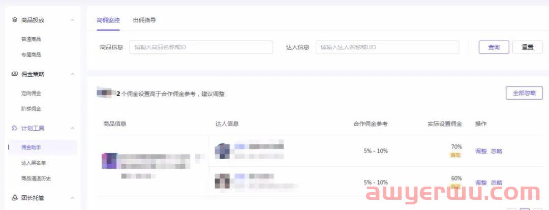 抖音小店商品怎么上精选联盟？怎么用好精选联盟提高销量？ 第5张