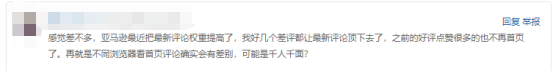卖家直呼：“冰火两从天”！亚马逊首页评论机制算法又变了？ 第8张