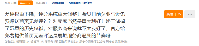 卖家直呼：“冰火两从天”！亚马逊首页评论机制算法又变了？ 第1张