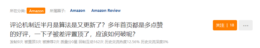 卖家直呼：“冰火两从天”！亚马逊首页评论机制算法又变了？ 第2张