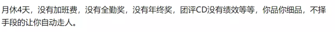 跨境电商大卖迂回裁员？疑似强制单休、扣员工绩效及年终奖... 第4张