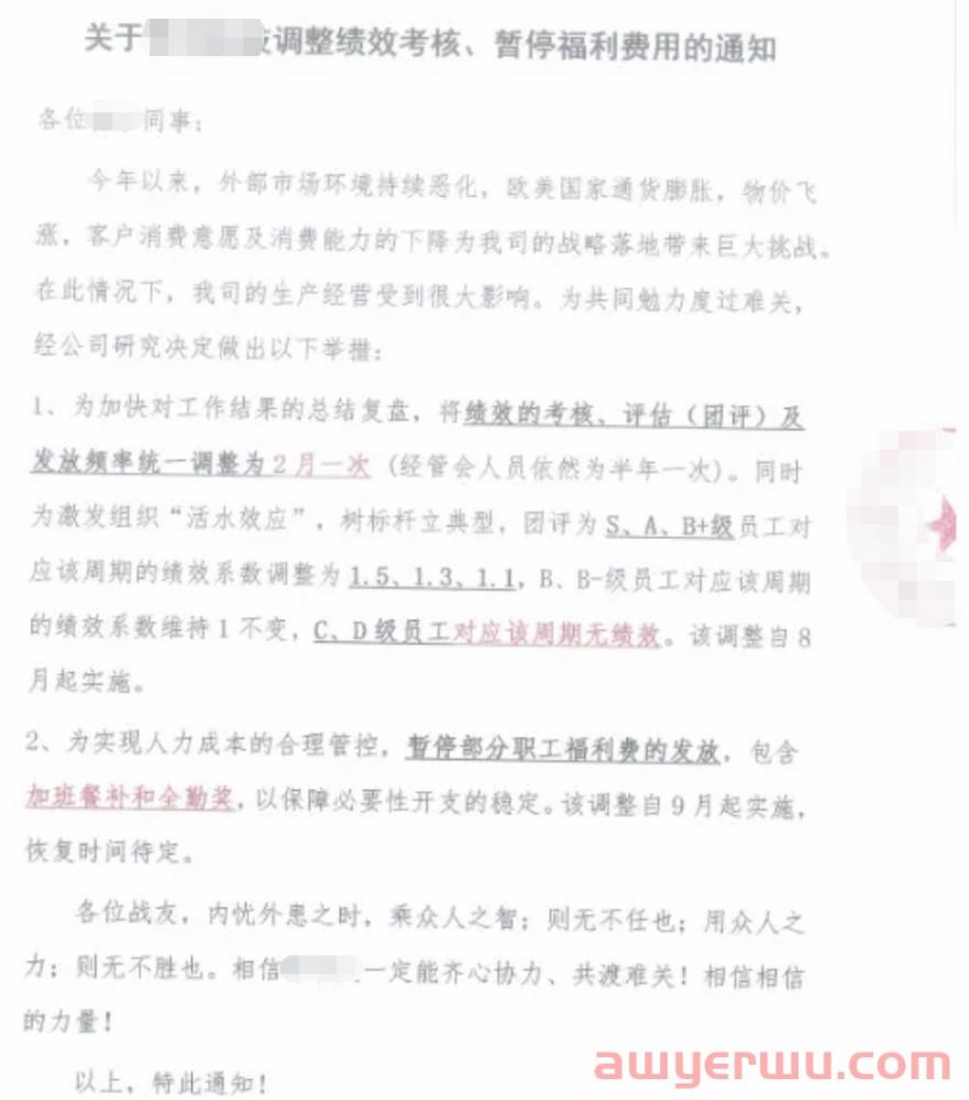 跨境电商大卖迂回裁员？疑似强制单休、扣员工绩效及年终奖... 第5张
