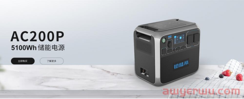 爆发式增长10倍！盘点炙手可热的便携式储能品牌 第4张