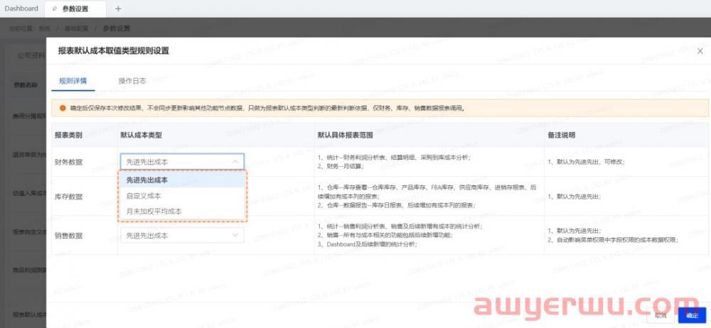 积加ERP工具核算产品成本(一):亚马逊产品成本计价方式怎么选? 第2张 积加ERP工具核算产品成本(一):亚马逊产品成本计价方式怎么选? 第2张
