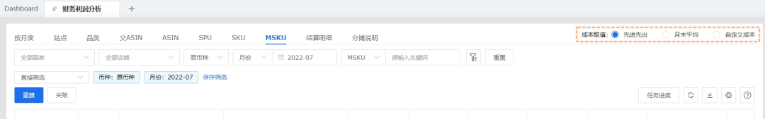积加ERP工具核算产品成本(一):亚马逊产品成本计价方式怎么选? 第4张 积加ERP工具核算产品成本(一):亚马逊产品成本计价方式怎么选? 第4张