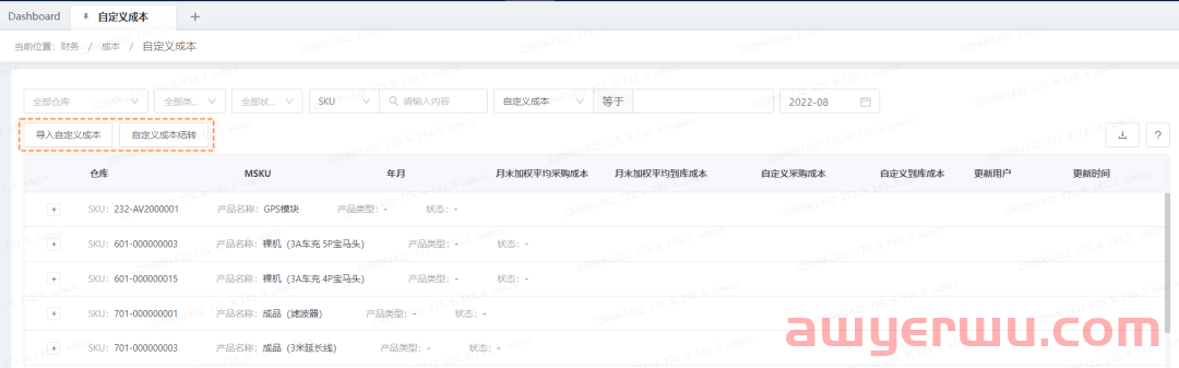 积加ERP工具核算产品成本(一):亚马逊产品成本计价方式怎么选? 第3张 积加ERP工具核算产品成本(一):亚马逊产品成本计价方式怎么选? 第3张