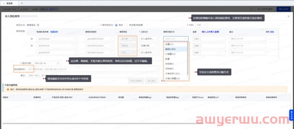 积加ERP产品成本核算（二）：不耗时费力怎么精准核算亚马逊头程物流？ 第1张