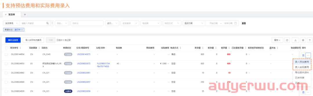 积加ERP产品成本核算（二）：不耗时费力怎么精准核算亚马逊头程物流？ 第2张