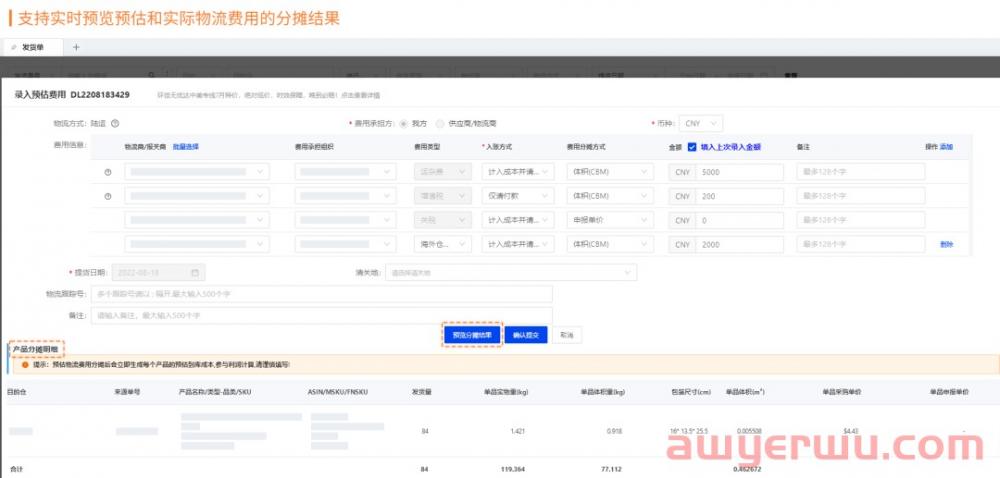积加ERP产品成本核算（二）：不耗时费力怎么精准核算亚马逊头程物流？ 第4张