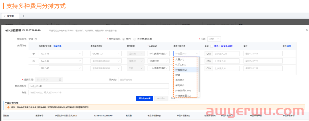 积加ERP产品成本核算（二）：不耗时费力怎么精准核算亚马逊头程物流？ 第3张