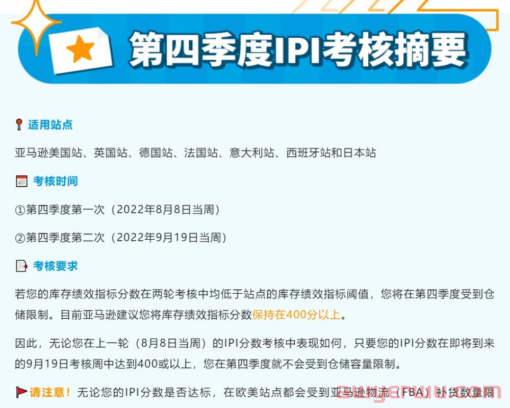 能不能提亚马逊库容！就看9月19日当周，第四季度亚马逊IPI最后一次考核 第1张