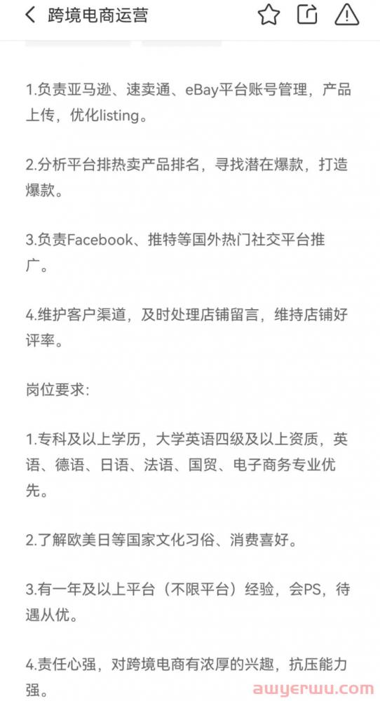 跨境圈人员“迁徙”？跨境电商平台裁员转岗，跨境大卖单休停工，新平台上线乘机挖角... 第1张