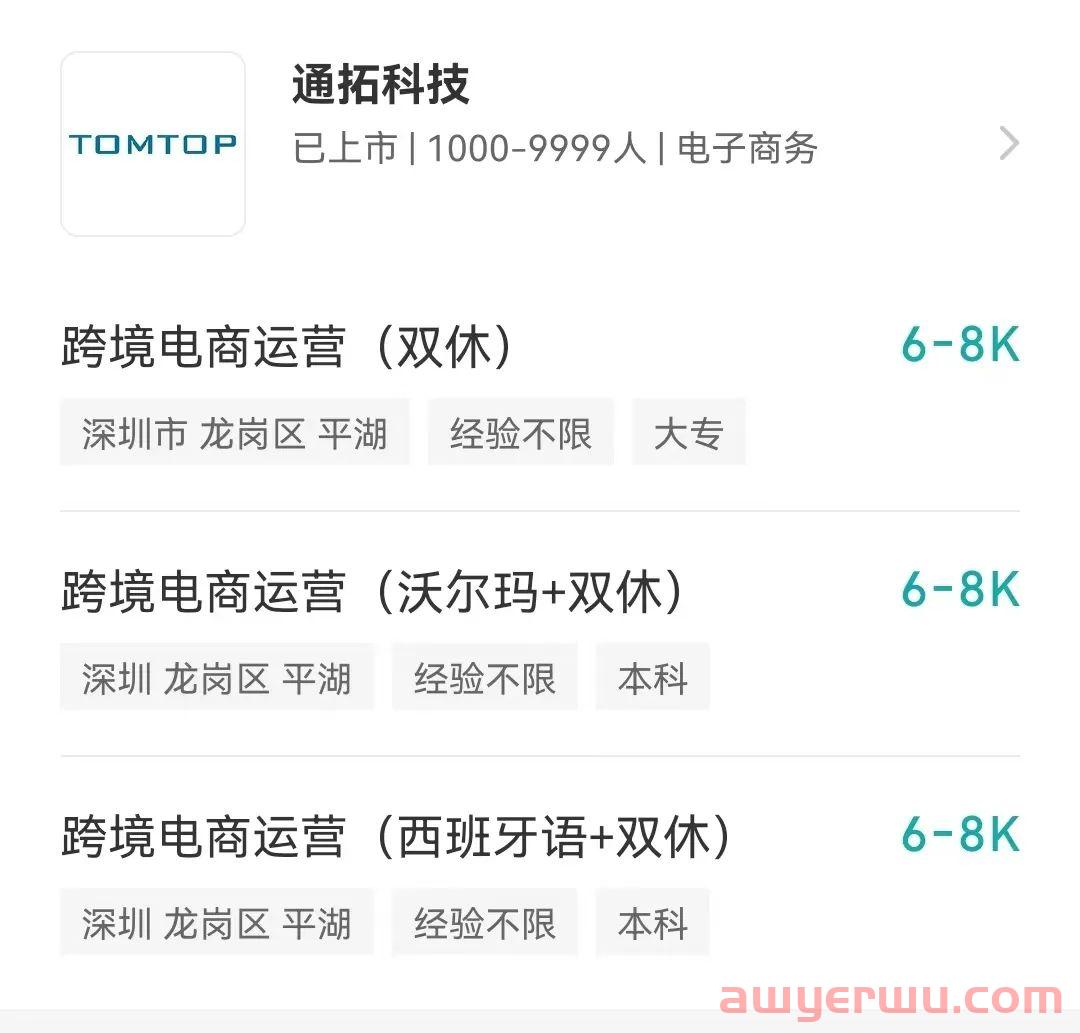 跨境圈人员“迁徙”？跨境电商平台裁员转岗，跨境大卖单休停工，新平台上线乘机挖角... 第2张