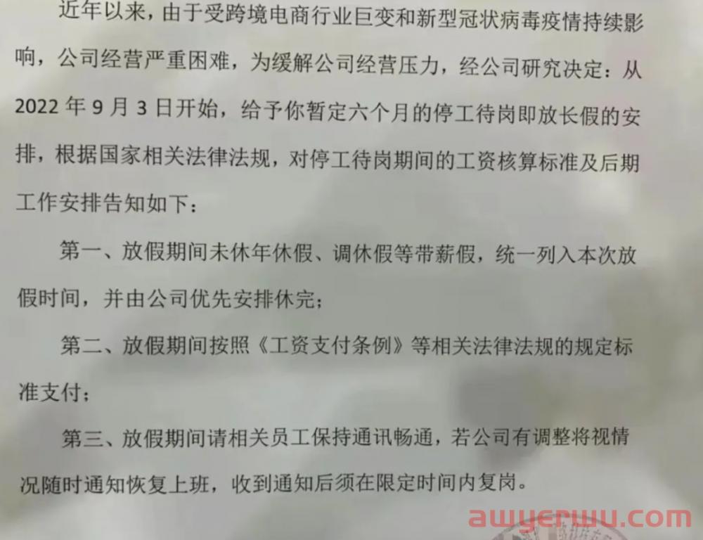 跨境圈人员“迁徙”？跨境电商平台裁员转岗，跨境大卖单休停工，新平台上线乘机挖角... 第3张