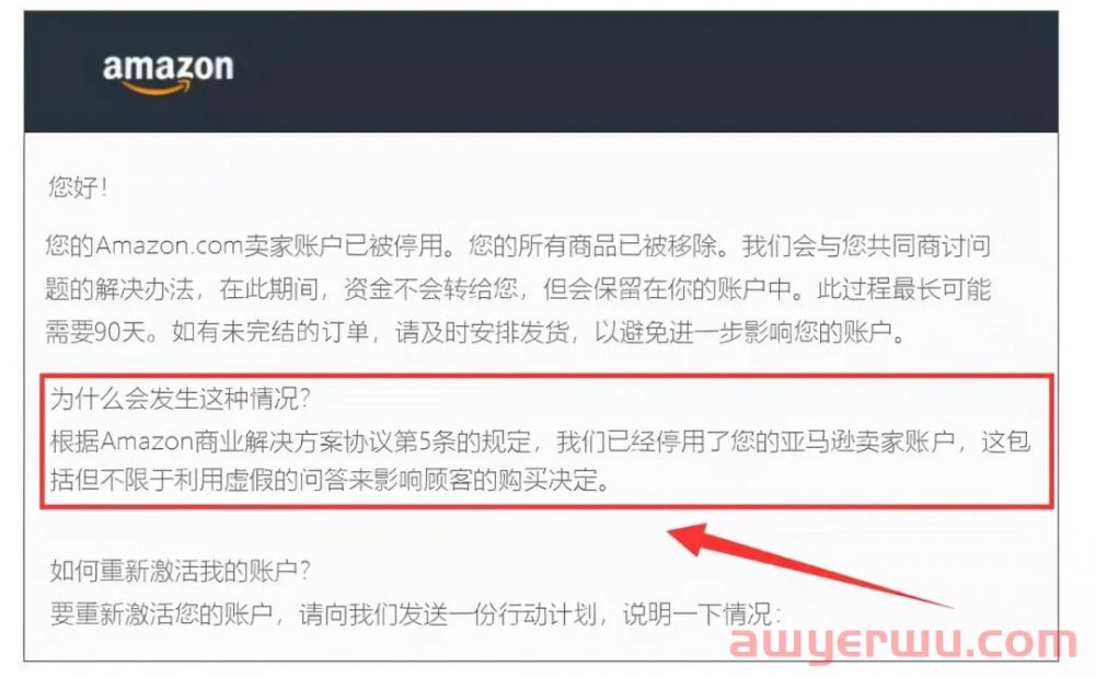 账号误封！余额划空！亚马逊卖家如何在封号潮中绝地求生？ 第2张