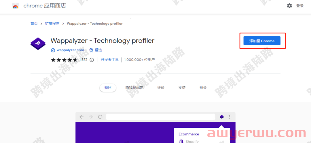 【独立站】Wappalyzer是什么？如何安装？如何使用？ 第5张