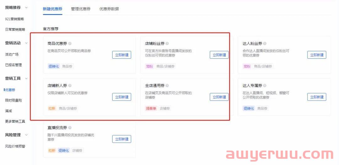 抖音小店操作指南：新手起店出单容易犯的2个错误，一定要避免！ 第1张