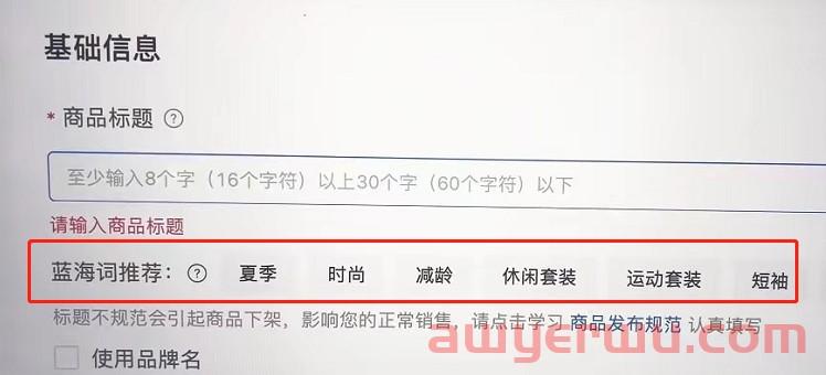 抖音小店操作指南：新手起店出单容易犯的2个错误，一定要避免！ 第3张