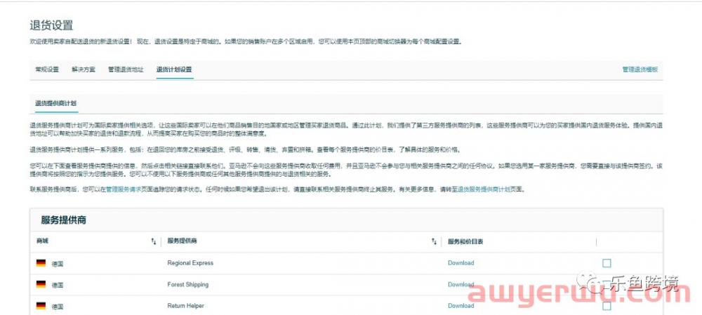 亚马逊退货服务提供商计划(RP)是什么?对卖家有什么好处? 第5张 亚马逊退货服务提供商计划(RP)是什么?对卖家有什么好处? 第5张